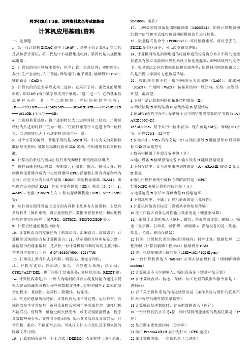 奥鹏计算机应用基础试题及答案