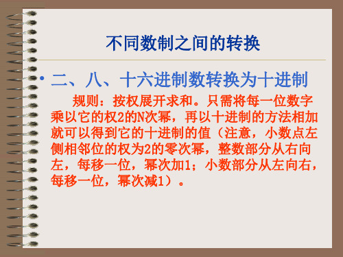 1.2.2不同数制之间的转换