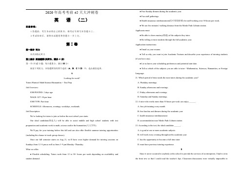 2020年高考考前大冲刺卷 英语二 (含答案)