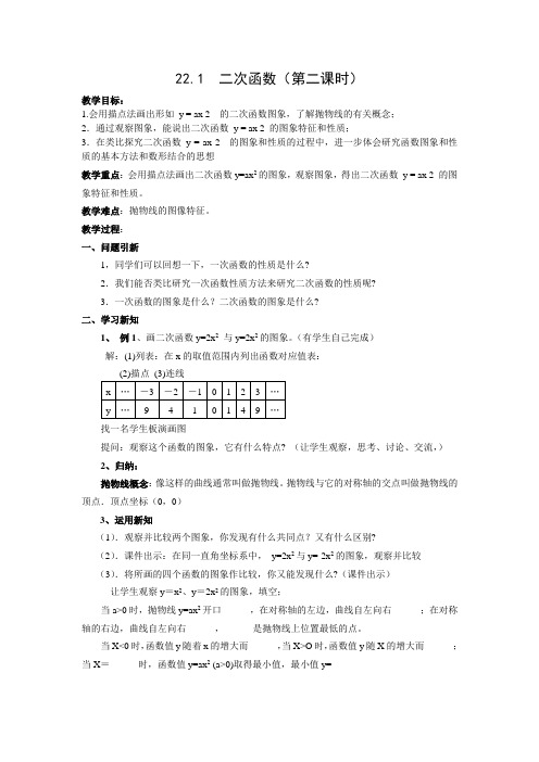 22.1二次函数的图像和性质第二课时教案