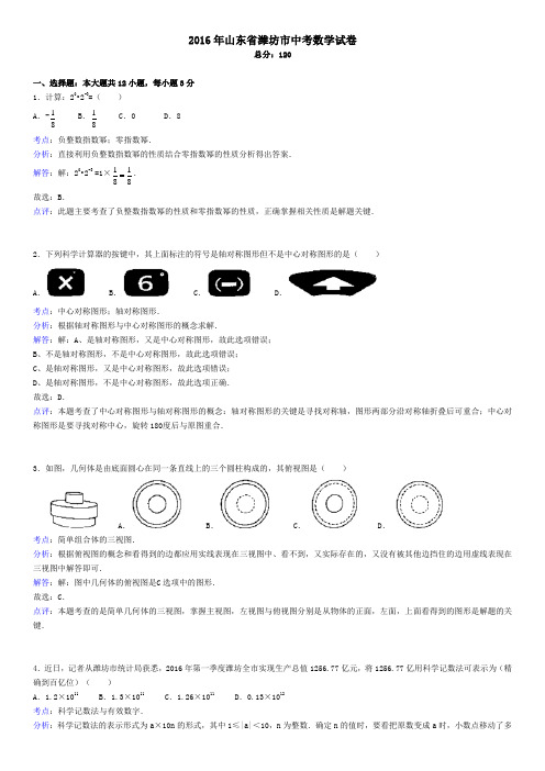 2016年山东省潍坊市中考数学试卷(解析版)