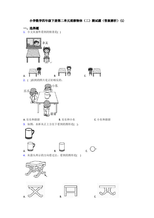 小学数学四年级下册第二单元观察物体(二)测试题(答案解析)(1)