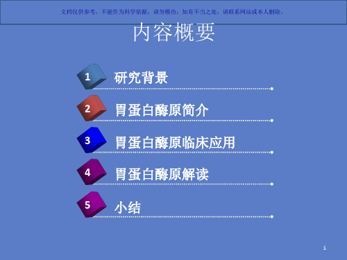 胃功能三项专业知识课件