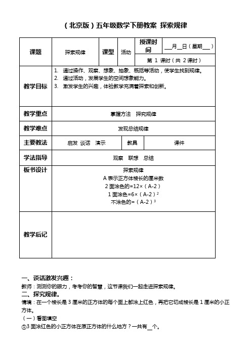 北京版五年级下册数学教案 探索规律教学设计