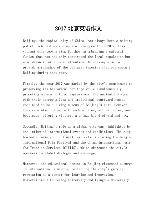 2017北京英语作文