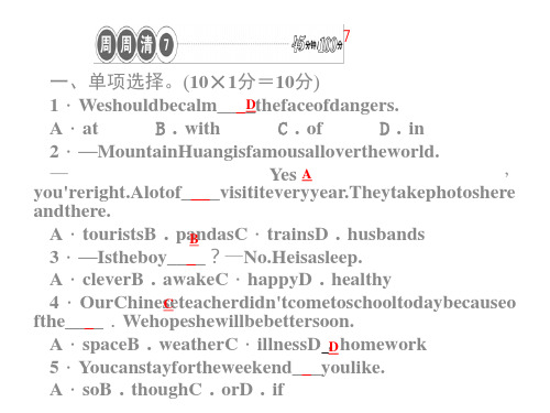 人教版八下英语周周清7课件