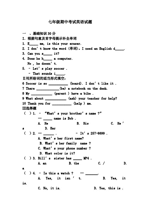 七年级初一英语期中试题带答案