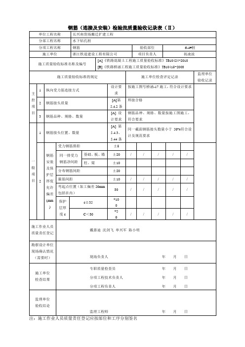 3钢筋检验批质量验收记录表