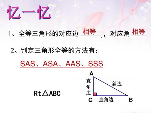 12.2直角三角形全等的判定