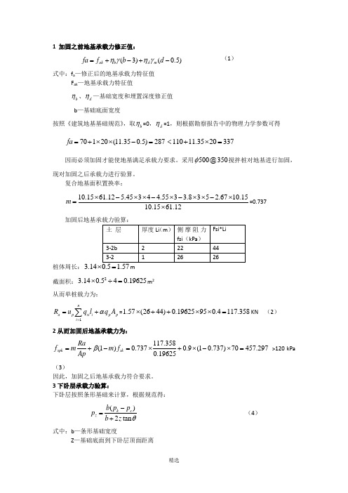 地基承载力计算书