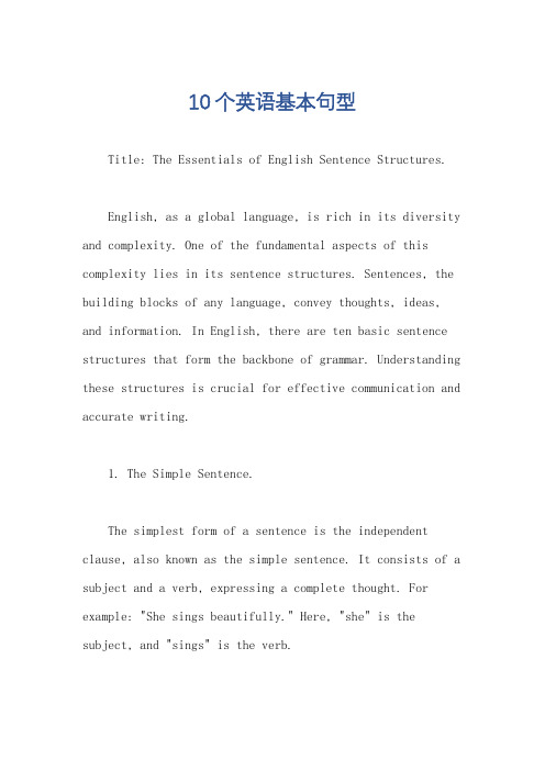 10个英语基本句型