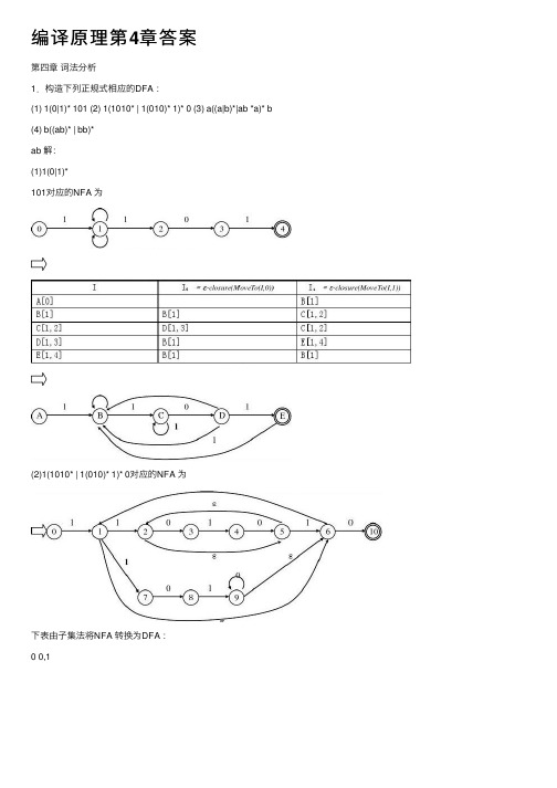编译原理第4章答案