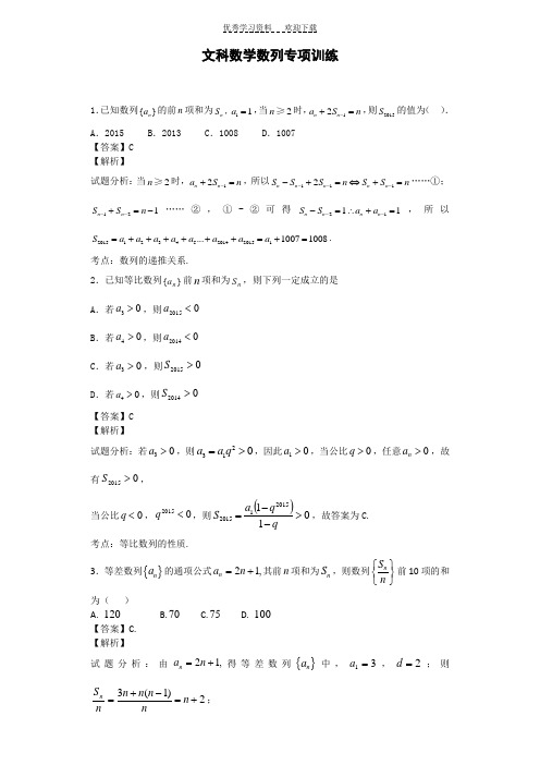 文科高考数学数列专项训练