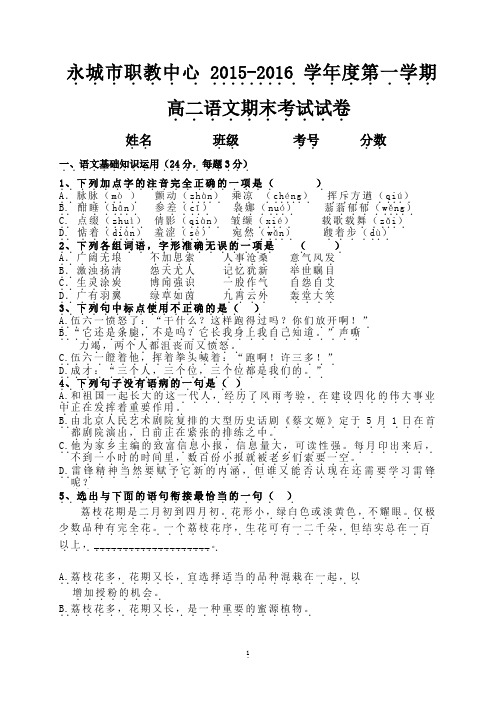 语文基础模块下期末考试题及答案