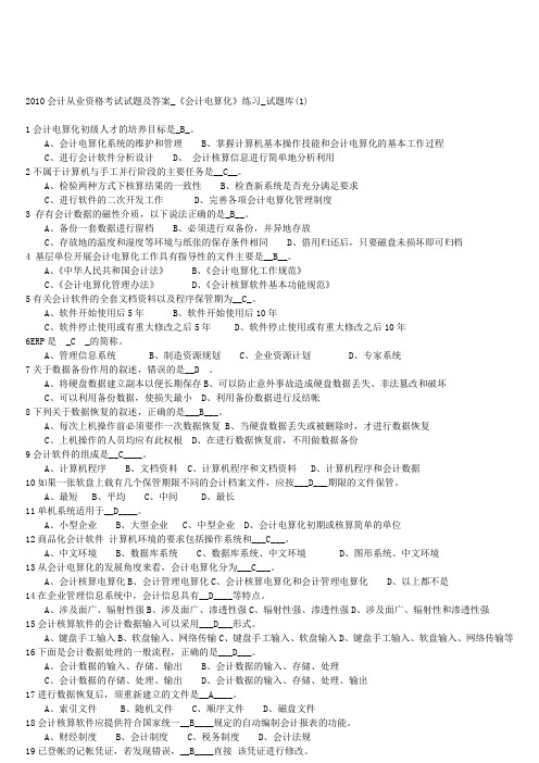 《会计电算化》试题库