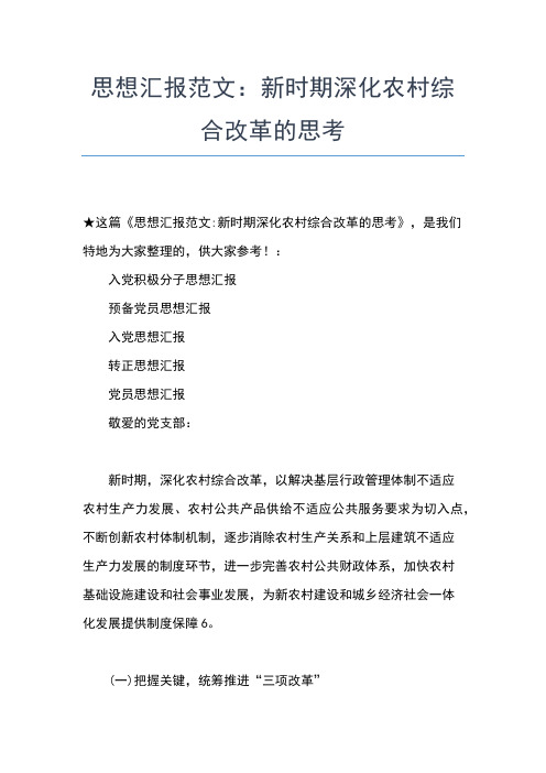 2019年最新4月份教师入党积极分子思想汇报范文精选思想汇报文档【五篇】 (4)