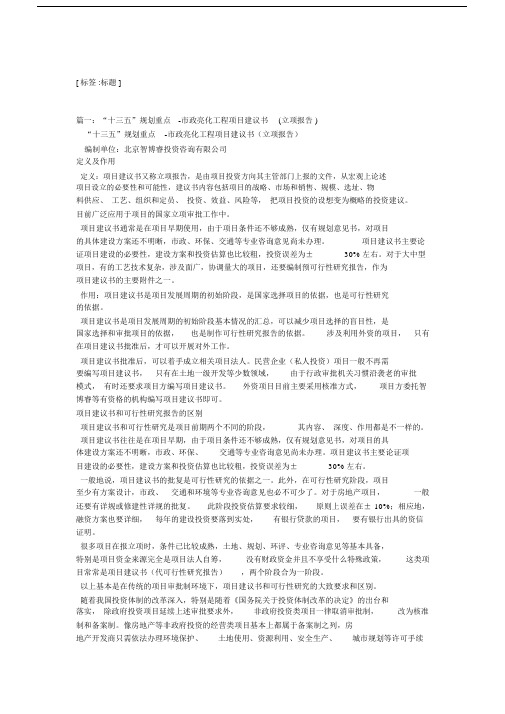 体育馆亮化工程项目建议书.docx