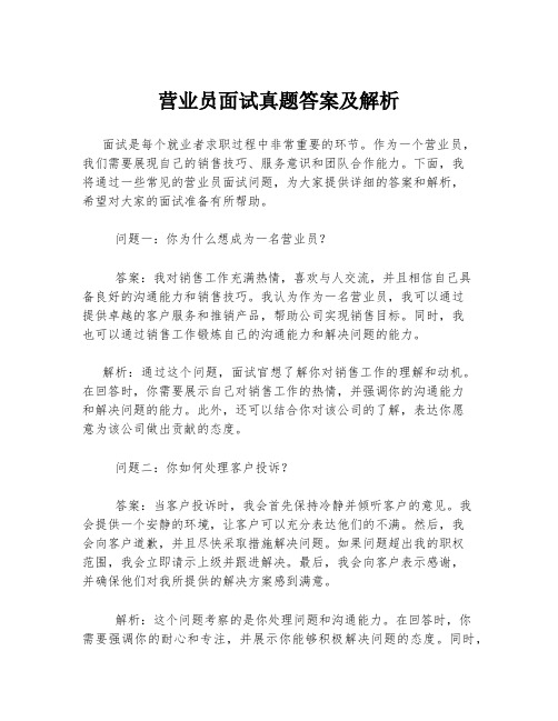 营业员面试真题答案及解析