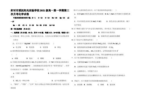 高一化学上学期第三次月考试题高一全册化学试题2 (2)