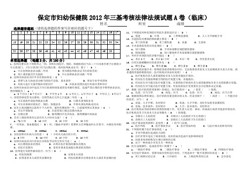 2012三基考核A卷法律法规试题