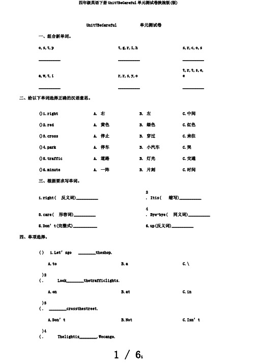 四年级英语下册Unit7BeCareful单元测试卷陕旅版(版)