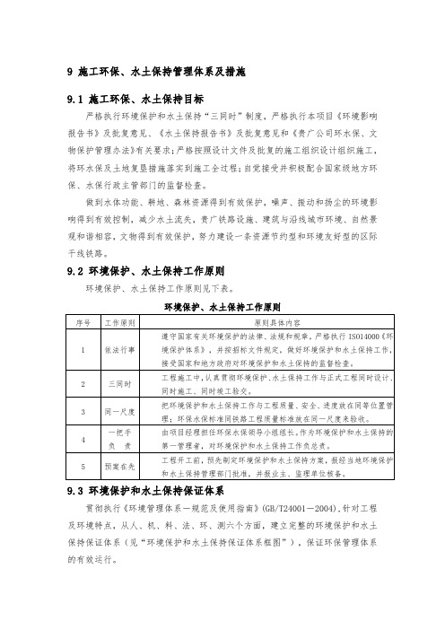 环保水保施组方案