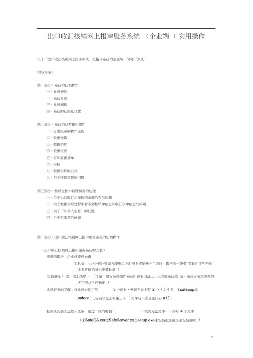 出口收汇核销操作说明