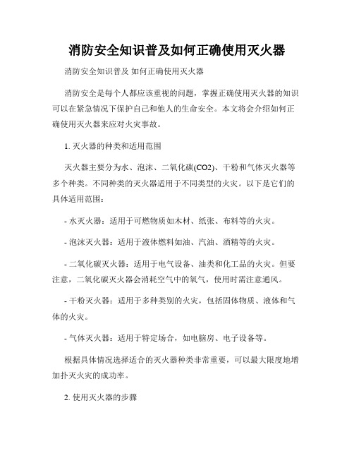 消防安全知识普及如何正确使用灭火器