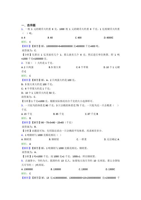 《易错题》小学数学二年级下册第八单元经典练习卷(培优练)(1)