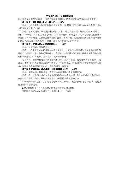 中考英语100日全面提分计划