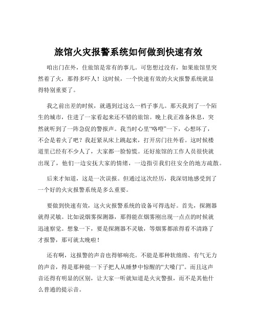 旅馆火灾报警系统如何做到快速有效