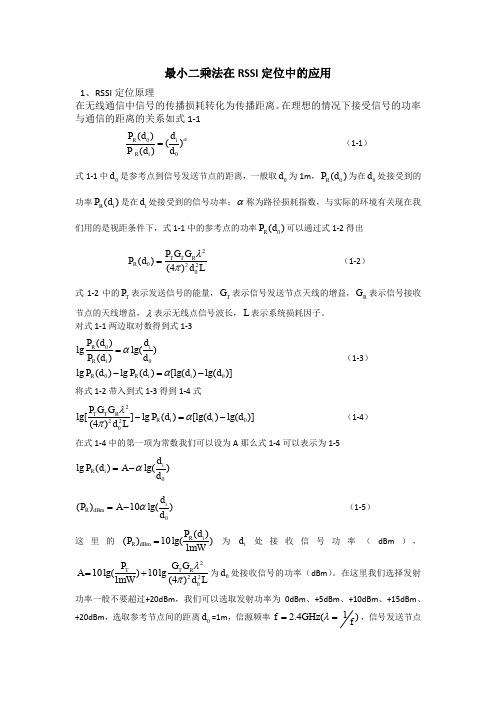 最小二乘算法