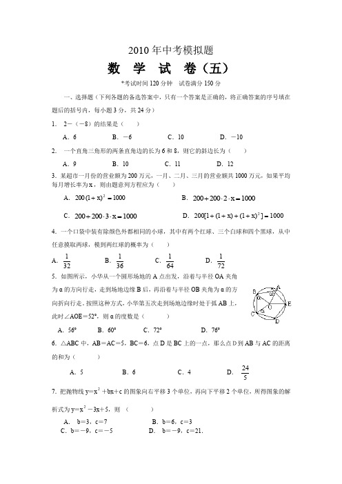 2010年中考数学模拟试题及答案(5)