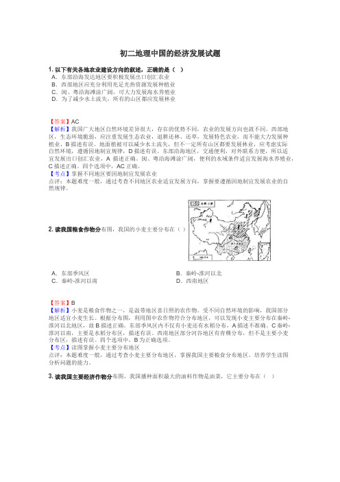 初二地理中国的经济发展试题
