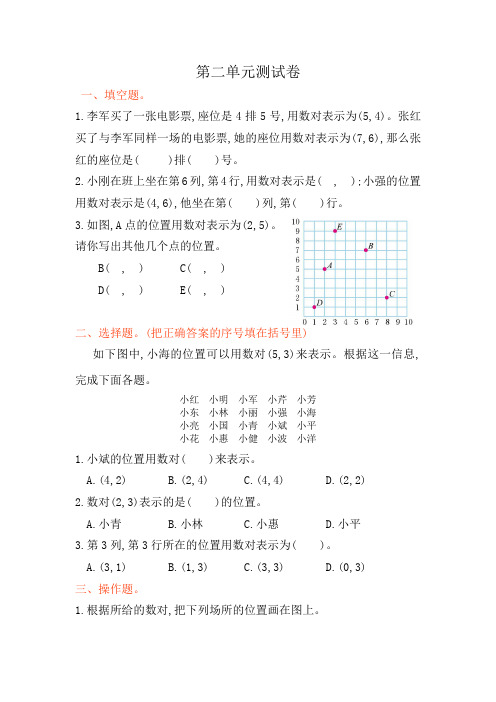 人教版小学五年级数学上册《位置》测试卷(含答案)