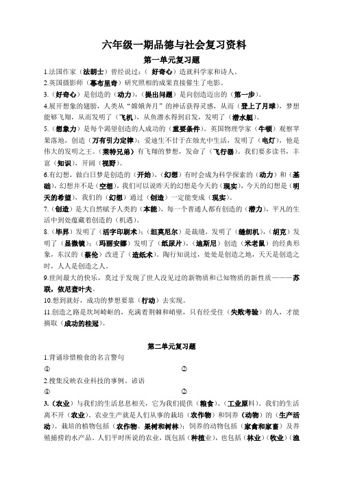 六年级一期品德与社会复习资料