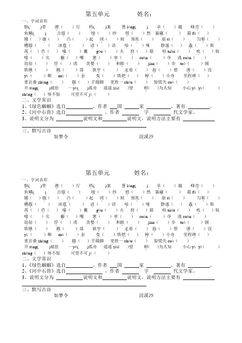 人教版七年级语文上册五单元重点字词