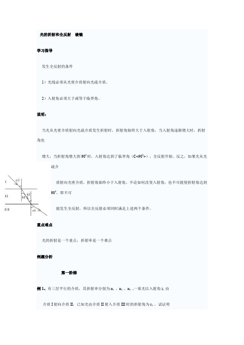 光的折射和全反射