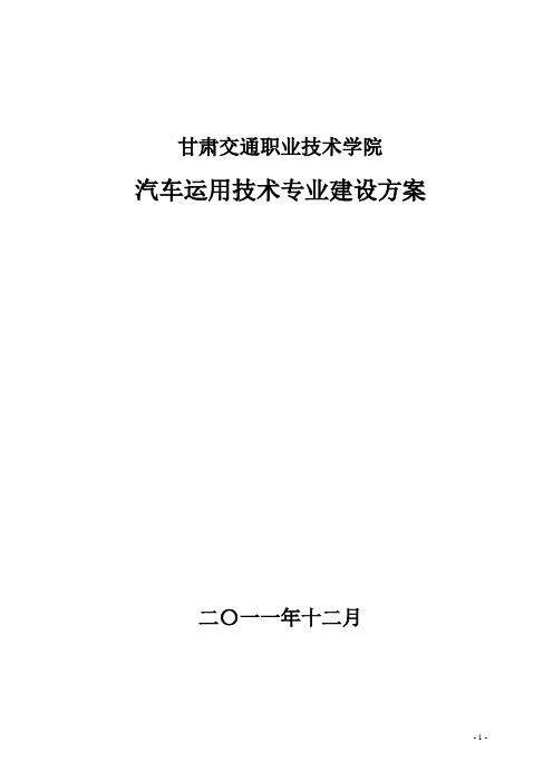 7-甘肃交通职业技术学院