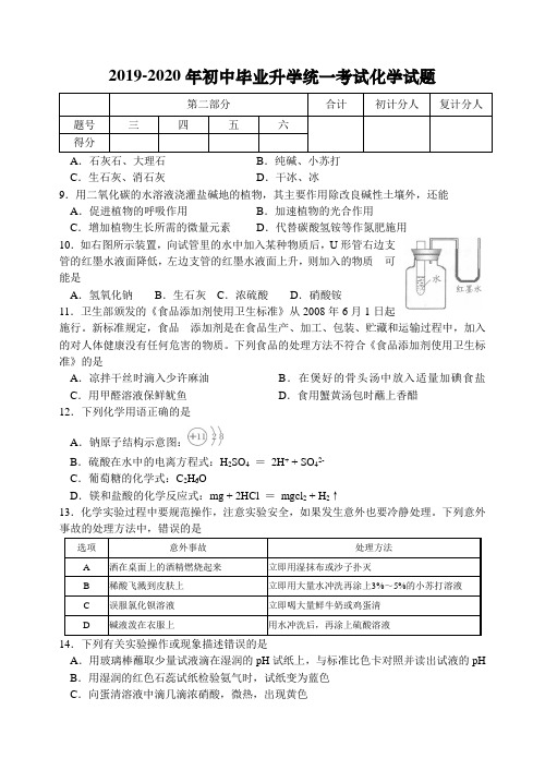 2019-2020年初中毕业升学统一考试化学试题