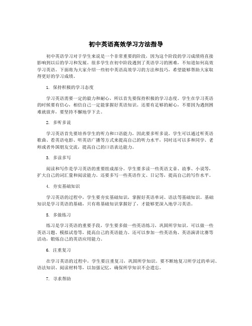 初中英语高效学习方法指导