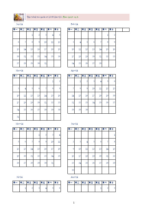 女孩生理周期日历 2014年