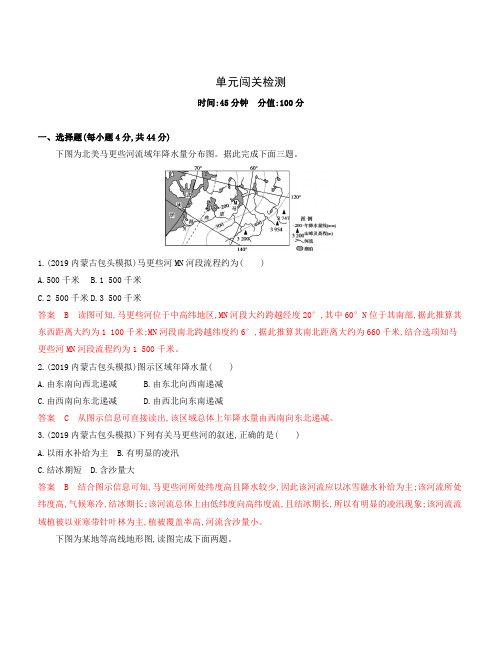 2020版高考地理新攻略大一轮课标通用版：第一单元3-单元闯关检测含解析