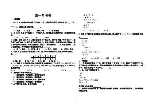 统计和算法月考题