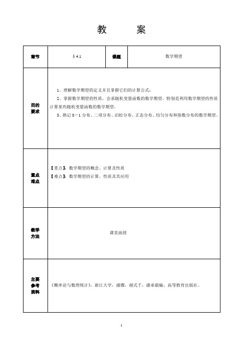 第十讲(数学期望)