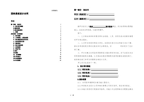 园林景观设计合同标准文本