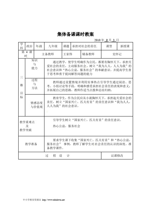 人教版九年《承担对社会的责任》word教案