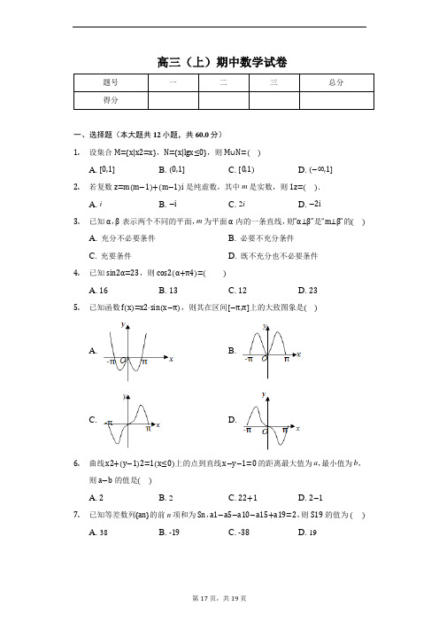 广东省佛山一中高三(上)期中数学试卷