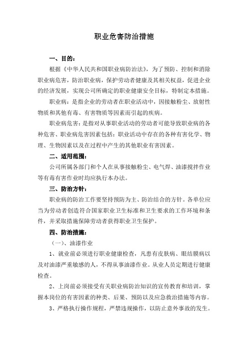 职业危害防治措施