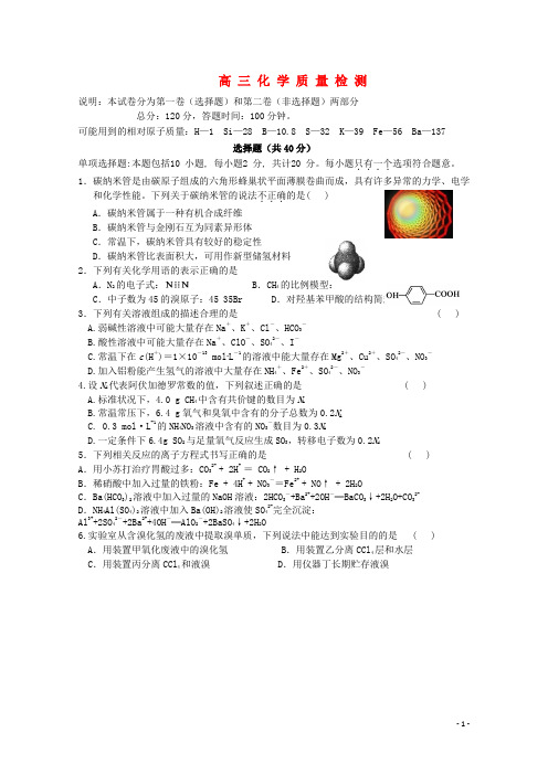 江苏省扬州中学高三化学上学期质量检测(12月)试题